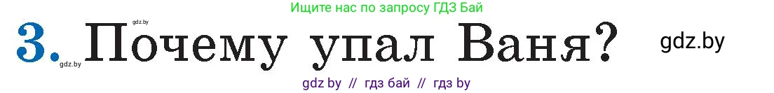 Литературное чтение, 2 класс Учебник, авторы: Воропаева Валентина Степановна, Куцанова Татьяна Степановна, издательство Национальный институт образования, Минск, 2022, голубого цвета, Часть 1, страница 17, номер 3, Условие