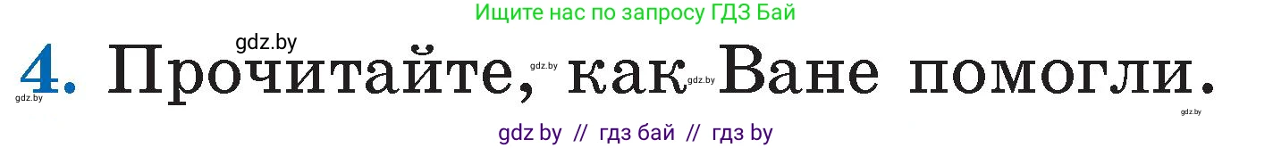 Литературное чтение, 2 класс Учебник, авторы: Воропаева Валентина Степановна, Куцанова Татьяна Степановна, издательство Национальный институт образования, Минск, 2022, голубого цвета, Часть 1, страница 17, номер 4, Условие