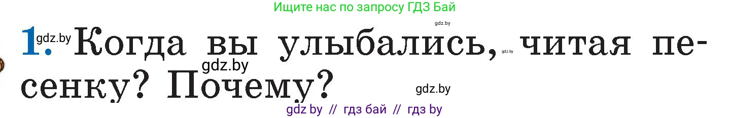 Литературное чтение, 2 класс Учебник, авторы: Воропаева Валентина Степановна, Куцанова Татьяна Степановна, издательство Национальный институт образования, Минск, 2022, голубого цвета, Часть 1, страница 18, номер 1, Условие