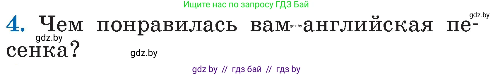 Литературное чтение, 2 класс Учебник, авторы: Воропаева Валентина Степановна, Куцанова Татьяна Степановна, издательство Национальный институт образования, Минск, 2022, голубого цвета, Часть 1, страница 18, номер 4, Условие