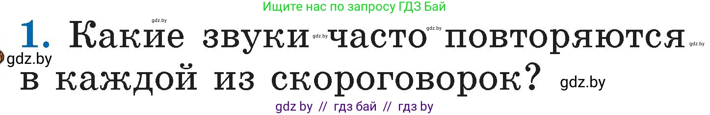 Литературное чтение, 2 класс Учебник, авторы: Воропаева Валентина Степановна, Куцанова Татьяна Степановна, издательство Национальный институт образования, Минск, 2022, голубого цвета, Часть 1, страница 20, номер 1, Условие