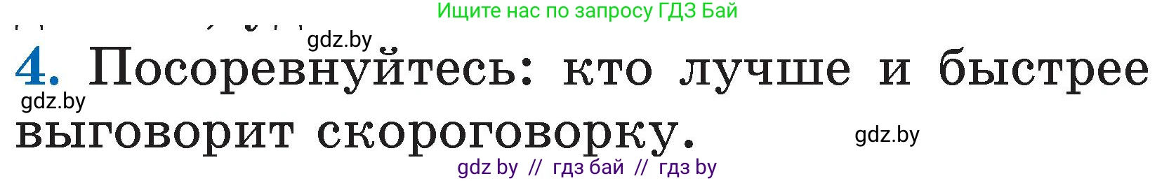 Литературное чтение, 2 класс Учебник, авторы: Воропаева Валентина Степановна, Куцанова Татьяна Степановна, издательство Национальный институт образования, Минск, 2022, голубого цвета, Часть 1, страница 20, номер 4, Условие