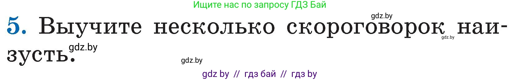 Литературное чтение, 2 класс Учебник, авторы: Воропаева Валентина Степановна, Куцанова Татьяна Степановна, издательство Национальный институт образования, Минск, 2022, голубого цвета, Часть 1, страница 20, номер 5, Условие