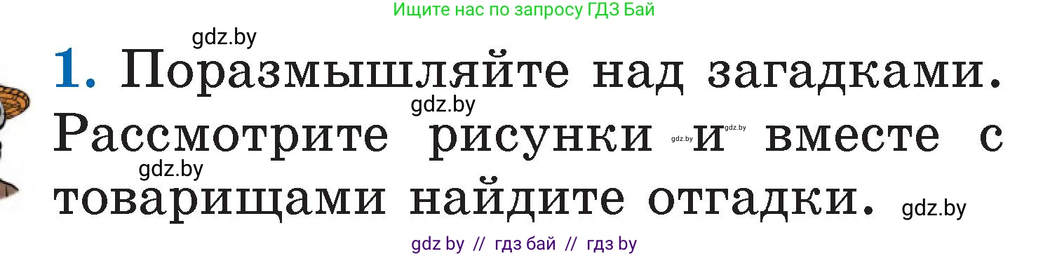 Литературное чтение, 2 класс Учебник, авторы: Воропаева Валентина Степановна, Куцанова Татьяна Степановна, издательство Национальный институт образования, Минск, 2022, голубого цвета, Часть 1, страница 21, номер 1, Условие