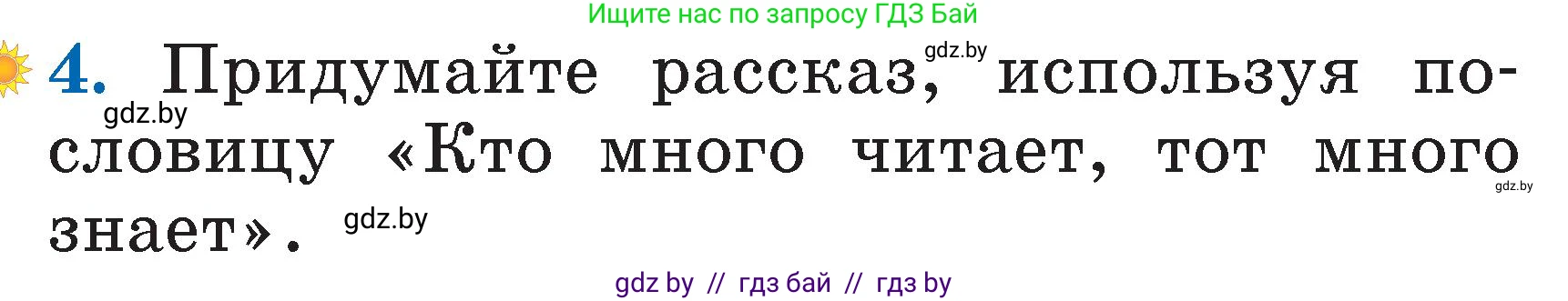 Литературное чтение, 2 класс Учебник, авторы: Воропаева Валентина Степановна, Куцанова Татьяна Степановна, издательство Национальный институт образования, Минск, 2022, голубого цвета, Часть 1, страница 24, номер 4, Условие