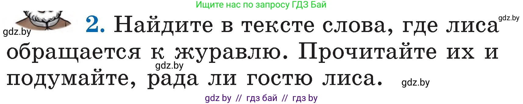 Литературное чтение, 2 класс Учебник, авторы: Воропаева Валентина Степановна, Куцанова Татьяна Степановна, издательство Национальный институт образования, Минск, 2022, голубого цвета, Часть 1, страница 28, номер 2, Условие