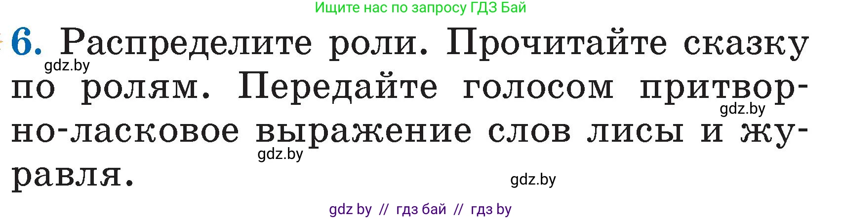 Литературное чтение, 2 класс Учебник, авторы: Воропаева Валентина Степановна, Куцанова Татьяна Степановна, издательство Национальный институт образования, Минск, 2022, голубого цвета, Часть 1, страница 29, номер 6, Условие
