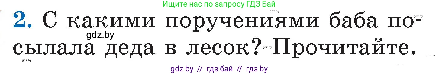 Литературное чтение, 2 класс Учебник, авторы: Воропаева Валентина Степановна, Куцанова Татьяна Степановна, издательство Национальный институт образования, Минск, 2022, голубого цвета, Часть 1, страница 33, номер 2, Условие