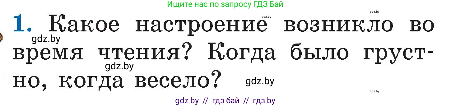Литературное чтение, 2 класс Учебник, авторы: Воропаева Валентина Степановна, Куцанова Татьяна Степановна, издательство Национальный институт образования, Минск, 2022, голубого цвета, Часть 1, страница 38, номер 1, Условие