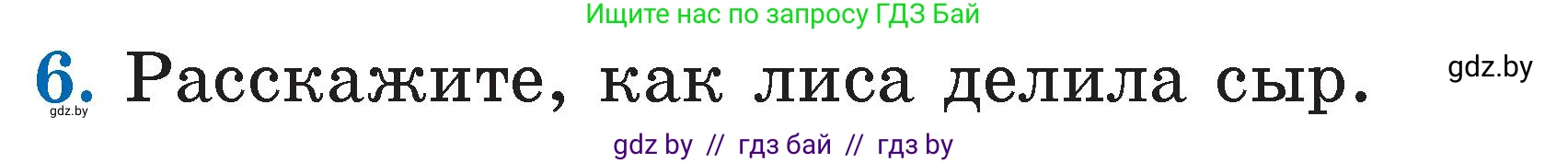 Литературное чтение, 2 класс Учебник, авторы: Воропаева Валентина Степановна, Куцанова Татьяна Степановна, издательство Национальный институт образования, Минск, 2022, голубого цвета, Часть 1, страница 39, номер 6, Условие