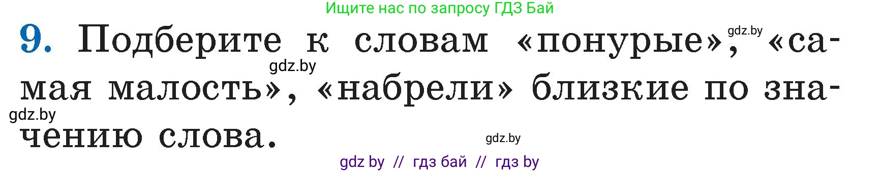 Литературное чтение, 2 класс Учебник, авторы: Воропаева Валентина Степановна, Куцанова Татьяна Степановна, издательство Национальный институт образования, Минск, 2022, голубого цвета, Часть 1, страница 39, номер 9, Условие