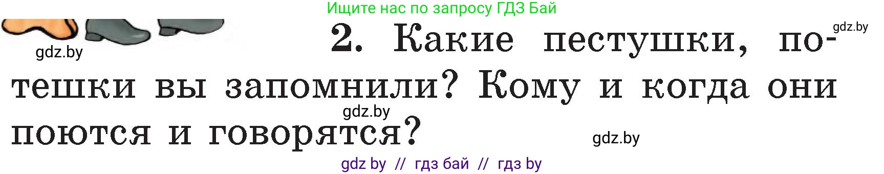 Литературное чтение, 2 класс Учебник, авторы: Воропаева Валентина Степановна, Куцанова Татьяна Степановна, издательство Национальный институт образования, Минск, 2022, голубого цвета, Часть 1, страница 40, номер 2, Условие