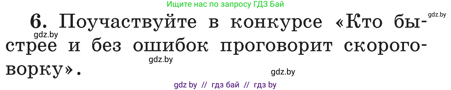 Литературное чтение, 2 класс Учебник, авторы: Воропаева Валентина Степановна, Куцанова Татьяна Степановна, издательство Национальный институт образования, Минск, 2022, голубого цвета, Часть 1, страница 40, номер 6, Условие