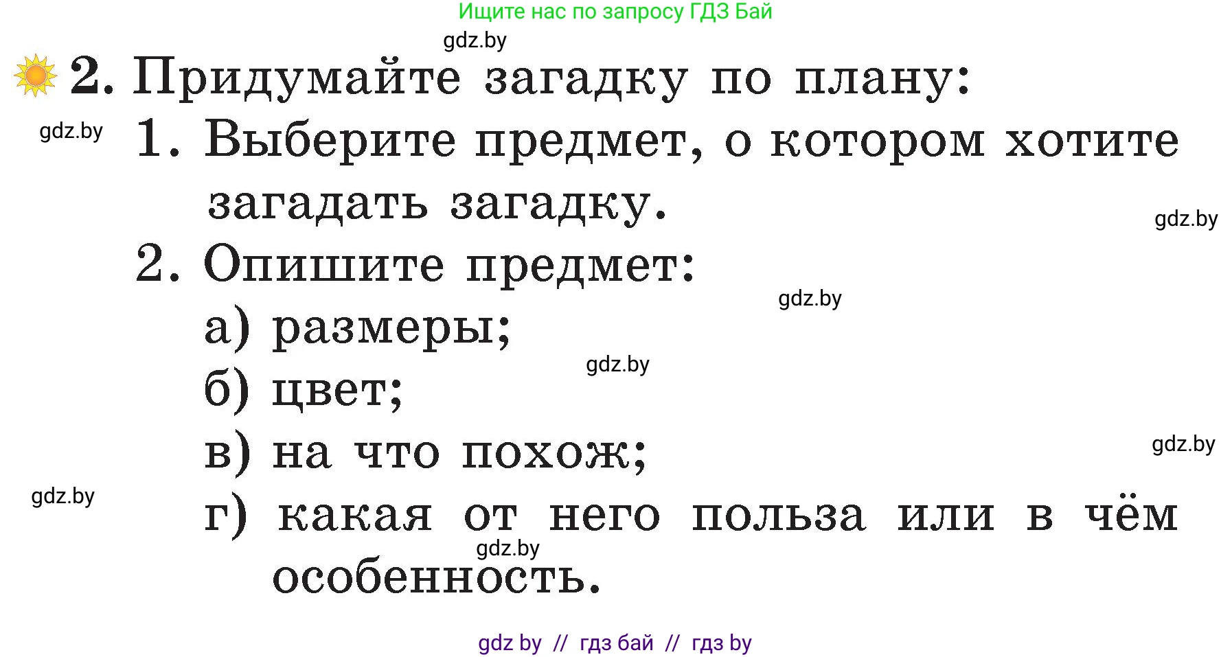 Литературное чтение, 2 класс Учебник, авторы: Воропаева Валентина Степановна, Куцанова Татьяна Степановна, издательство Национальный институт образования, Минск, 2022, голубого цвета, Часть 1, страница 42, Условие