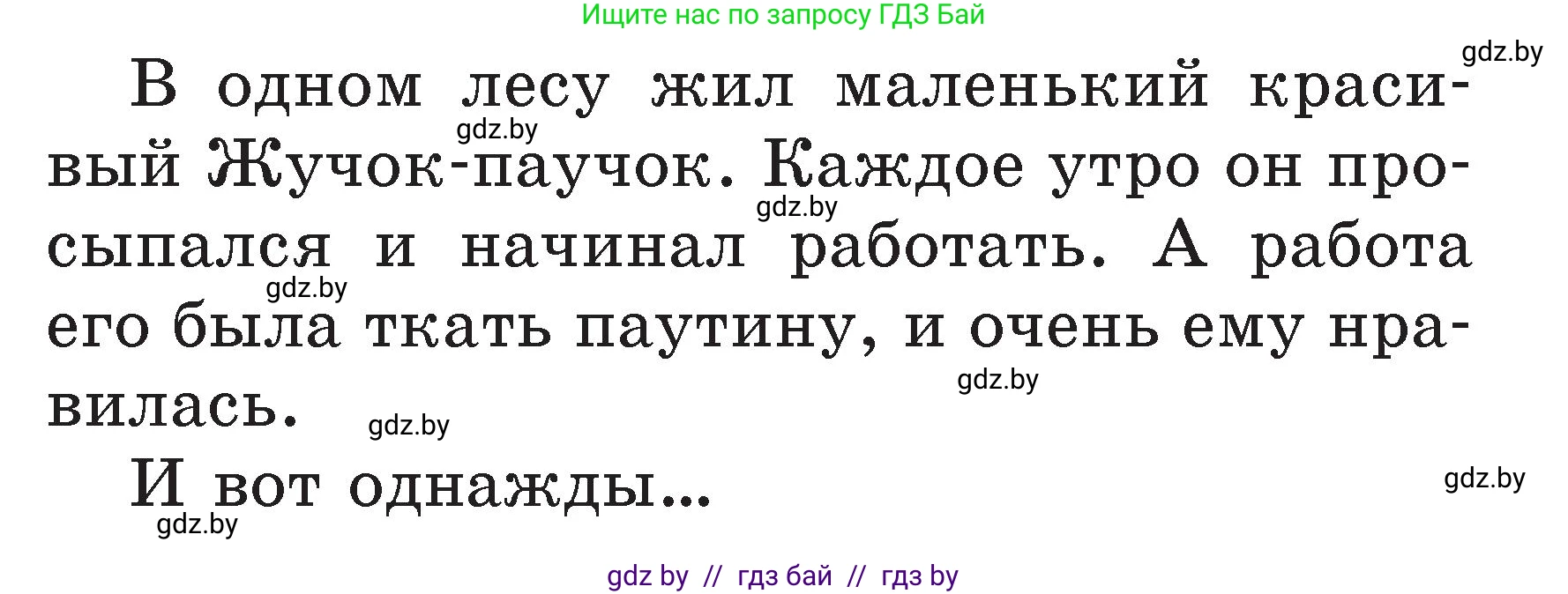 Литературное чтение, 2 класс Учебник, авторы: Воропаева Валентина Степановна, Куцанова Татьяна Степановна, издательство Национальный институт образования, Минск, 2022, голубого цвета, Часть 1, страница 42, Условие