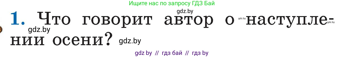 Литературное чтение, 2 класс Учебник, авторы: Воропаева Валентина Степановна, Куцанова Татьяна Степановна, издательство Национальный институт образования, Минск, 2022, голубого цвета, Часть 1, страница 45, номер 1, Условие