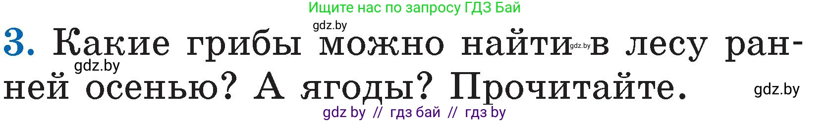 Литературное чтение, 2 класс Учебник, авторы: Воропаева Валентина Степановна, Куцанова Татьяна Степановна, издательство Национальный институт образования, Минск, 2022, голубого цвета, Часть 1, страница 45, номер 3, Условие