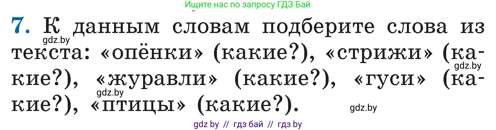 Литературное чтение, 2 класс Учебник, авторы: Воропаева Валентина Степановна, Куцанова Татьяна Степановна, издательство Национальный институт образования, Минск, 2022, голубого цвета, Часть 1, страница 45, номер 7, Условие