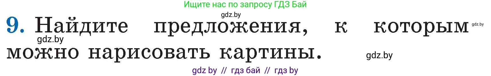 Литературное чтение, 2 класс Учебник, авторы: Воропаева Валентина Степановна, Куцанова Татьяна Степановна, издательство Национальный институт образования, Минск, 2022, голубого цвета, Часть 1, страница 46, номер 9, Условие