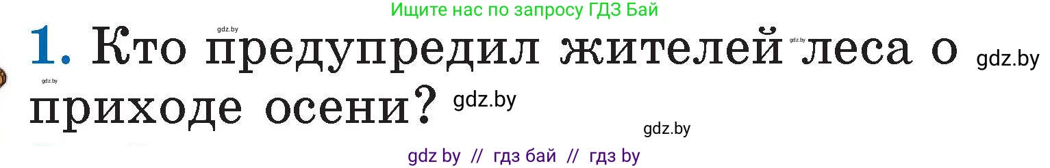 Литературное чтение, 2 класс Учебник, авторы: Воропаева Валентина Степановна, Куцанова Татьяна Степановна, издательство Национальный институт образования, Минск, 2022, голубого цвета, Часть 1, страница 47, номер 1, Условие