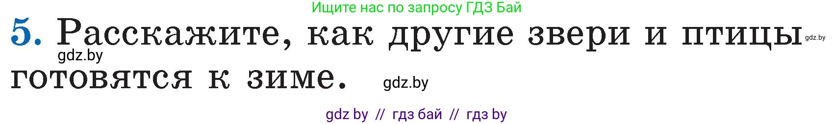 Литературное чтение, 2 класс Учебник, авторы: Воропаева Валентина Степановна, Куцанова Татьяна Степановна, издательство Национальный институт образования, Минск, 2022, голубого цвета, Часть 1, страница 48, номер 5, Условие