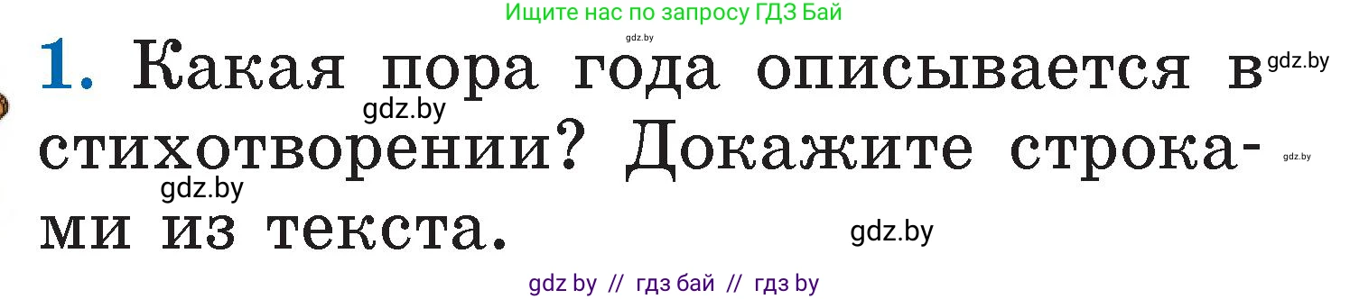 Литературное чтение, 2 класс Учебник, авторы: Воропаева Валентина Степановна, Куцанова Татьяна Степановна, издательство Национальный институт образования, Минск, 2022, голубого цвета, Часть 1, страница 49, номер 1, Условие