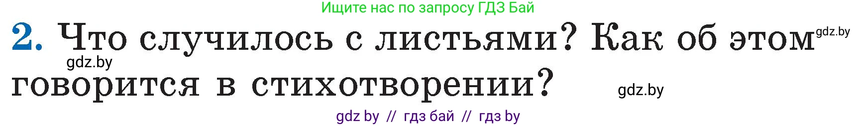 Литературное чтение, 2 класс Учебник, авторы: Воропаева Валентина Степановна, Куцанова Татьяна Степановна, издательство Национальный институт образования, Минск, 2022, голубого цвета, Часть 1, страница 49, номер 2, Условие