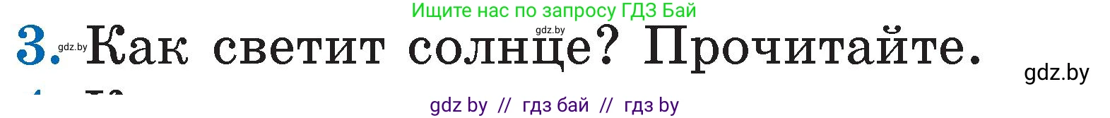 Литературное чтение, 2 класс Учебник, авторы: Воропаева Валентина Степановна, Куцанова Татьяна Степановна, издательство Национальный институт образования, Минск, 2022, голубого цвета, Часть 1, страница 49, номер 3, Условие