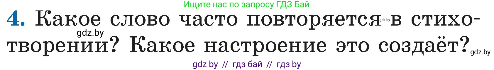 Литературное чтение, 2 класс Учебник, авторы: Воропаева Валентина Степановна, Куцанова Татьяна Степановна, издательство Национальный институт образования, Минск, 2022, голубого цвета, Часть 1, страница 49, номер 4, Условие