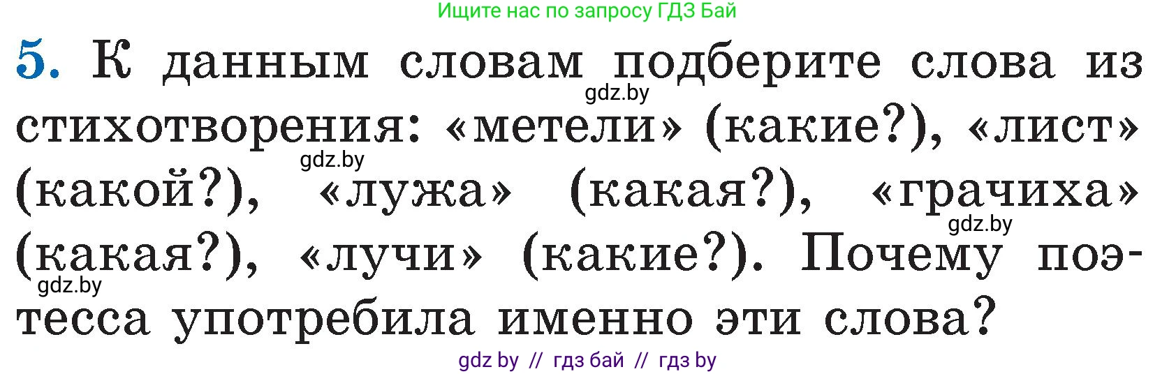 Литературное чтение, 2 класс Учебник, авторы: Воропаева Валентина Степановна, Куцанова Татьяна Степановна, издательство Национальный институт образования, Минск, 2022, голубого цвета, Часть 1, страница 49, номер 5, Условие