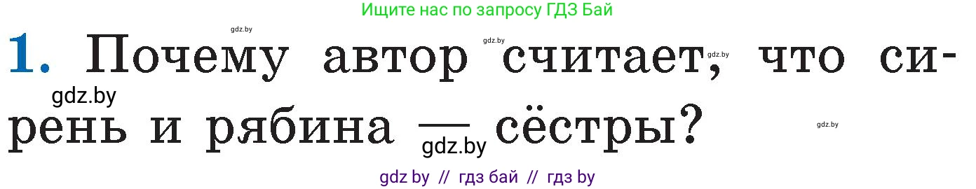 Литературное чтение, 2 класс Учебник, авторы: Воропаева Валентина Степановна, Куцанова Татьяна Степановна, издательство Национальный институт образования, Минск, 2022, голубого цвета, Часть 1, страница 51, номер 1, Условие