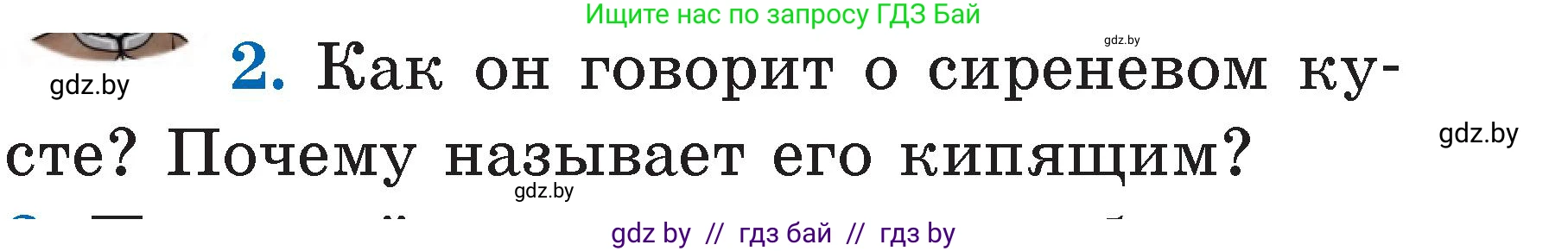 Литературное чтение, 2 класс Учебник, авторы: Воропаева Валентина Степановна, Куцанова Татьяна Степановна, издательство Национальный институт образования, Минск, 2022, голубого цвета, Часть 1, страница 51, номер 2, Условие
