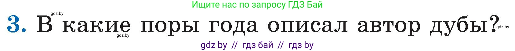 Литературное чтение, 2 класс Учебник, авторы: Воропаева Валентина Степановна, Куцанова Татьяна Степановна, издательство Национальный институт образования, Минск, 2022, голубого цвета, Часть 1, страница 53, номер 3, Условие