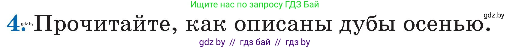 Литературное чтение, 2 класс Учебник, авторы: Воропаева Валентина Степановна, Куцанова Татьяна Степановна, издательство Национальный институт образования, Минск, 2022, голубого цвета, Часть 1, страница 53, номер 4, Условие