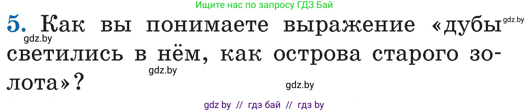 Литературное чтение, 2 класс Учебник, авторы: Воропаева Валентина Степановна, Куцанова Татьяна Степановна, издательство Национальный институт образования, Минск, 2022, голубого цвета, Часть 1, страница 53, номер 5, Условие