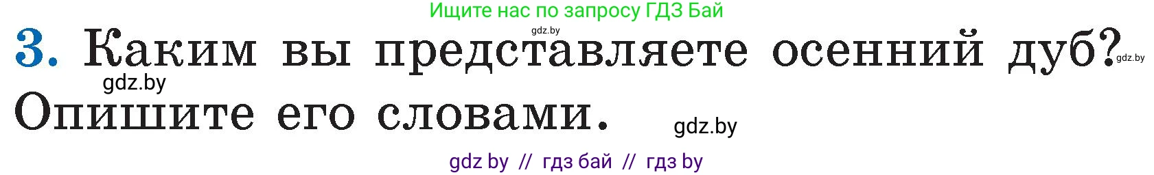 Литературное чтение, 2 класс Учебник, авторы: Воропаева Валентина Степановна, Куцанова Татьяна Степановна, издательство Национальный институт образования, Минск, 2022, голубого цвета, Часть 1, страница 54, номер 3, Условие
