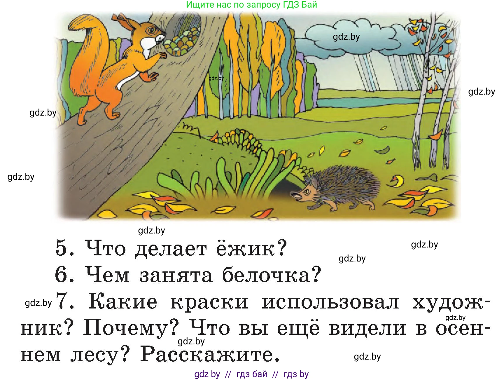 Литературное чтение, 2 класс Учебник, авторы: Воропаева Валентина Степановна, Куцанова Татьяна Степановна, издательство Национальный институт образования, Минск, 2022, голубого цвета, Часть 1, страница 55, номер 1, Условие (продолжение 2)