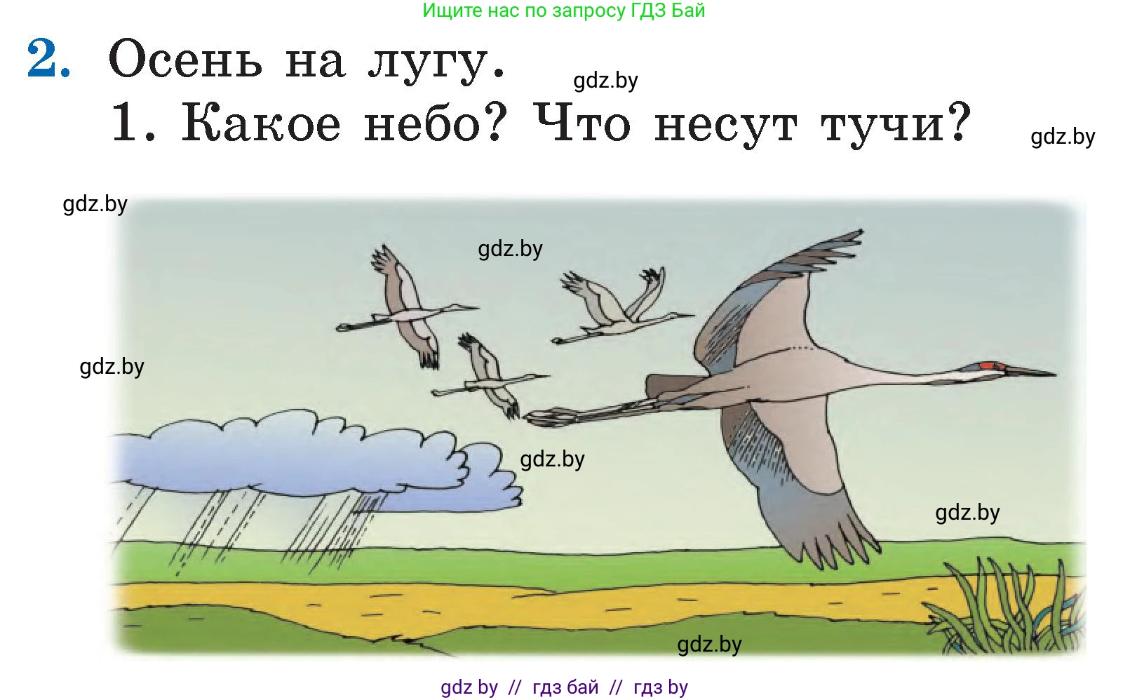 Литературное чтение, 2 класс Учебник, авторы: Воропаева Валентина Степановна, Куцанова Татьяна Степановна, издательство Национальный институт образования, Минск, 2022, голубого цвета, Часть 1, страница 56, номер 2, Условие