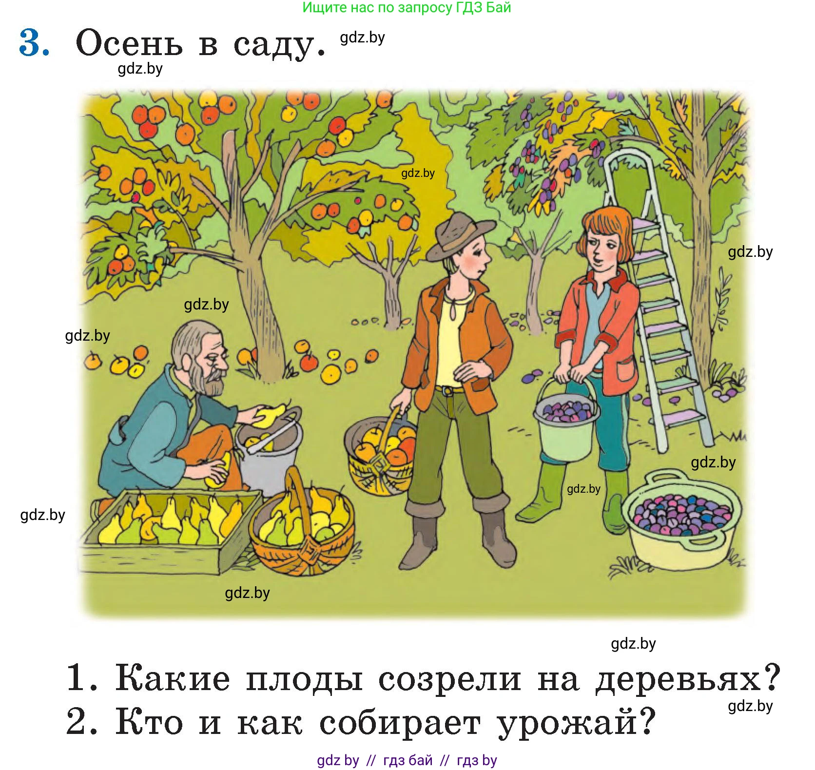 Литературное чтение, 2 класс Учебник, авторы: Воропаева Валентина Степановна, Куцанова Татьяна Степановна, издательство Национальный институт образования, Минск, 2022, голубого цвета, Часть 1, страница 57, номер 3, Условие