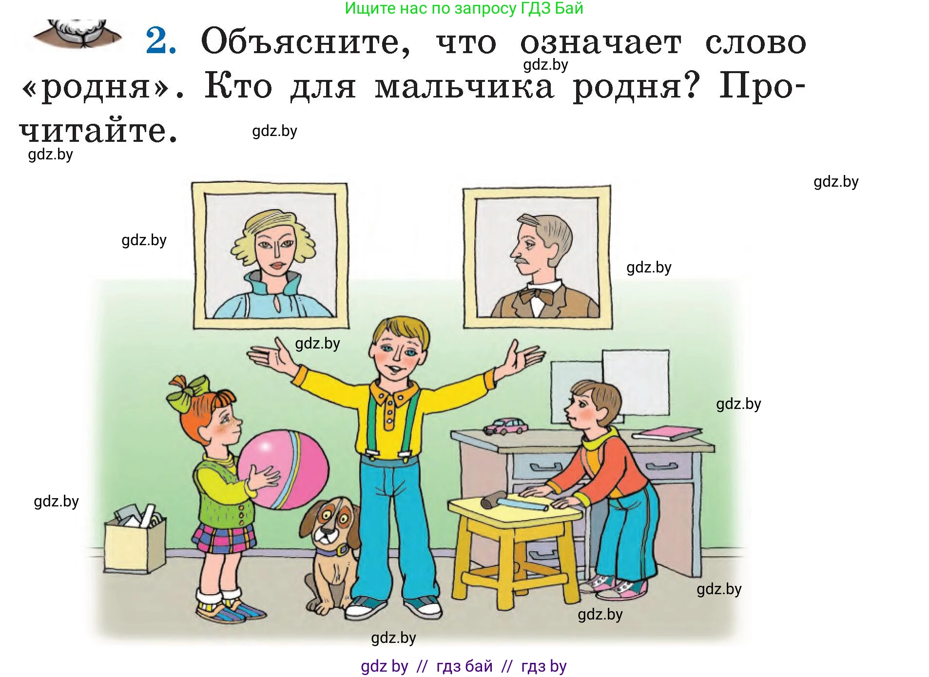 Литературное чтение, 2 класс Учебник, авторы: Воропаева Валентина Степановна, Куцанова Татьяна Степановна, издательство Национальный институт образования, Минск, 2022, голубого цвета, Часть 1, страница 59, номер 2, Условие