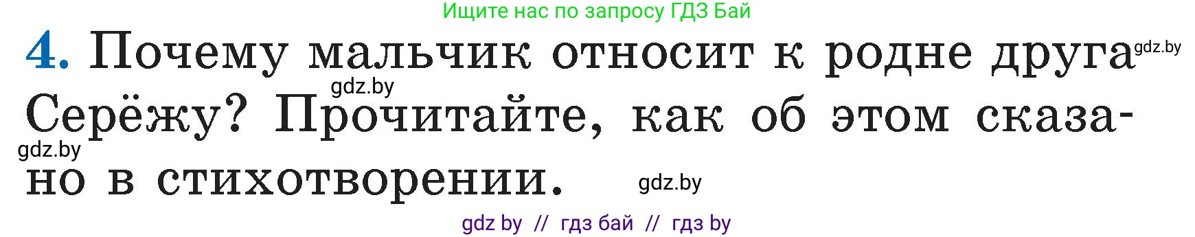 Литературное чтение, 2 класс Учебник, авторы: Воропаева Валентина Степановна, Куцанова Татьяна Степановна, издательство Национальный институт образования, Минск, 2022, голубого цвета, Часть 1, страница 60, номер 4, Условие