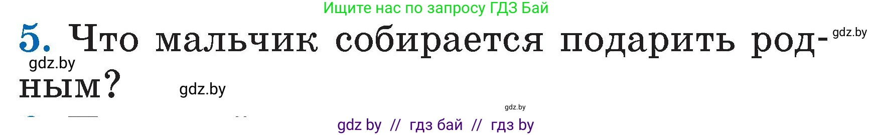 Литературное чтение, 2 класс Учебник, авторы: Воропаева Валентина Степановна, Куцанова Татьяна Степановна, издательство Национальный институт образования, Минск, 2022, голубого цвета, Часть 1, страница 60, номер 5, Условие
