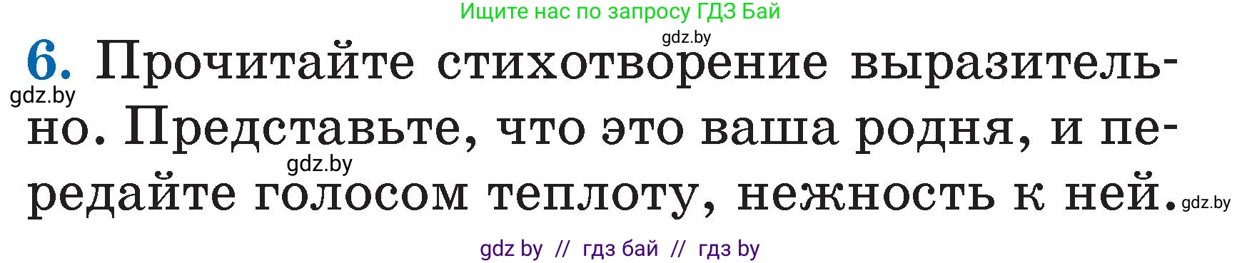 Литературное чтение, 2 класс Учебник, авторы: Воропаева Валентина Степановна, Куцанова Татьяна Степановна, издательство Национальный институт образования, Минск, 2022, голубого цвета, Часть 1, страница 60, номер 6, Условие