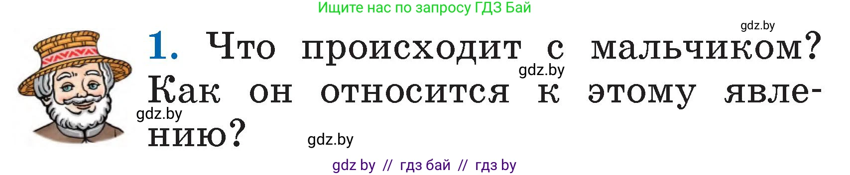 Литературное чтение, 2 класс Учебник, авторы: Воропаева Валентина Степановна, Куцанова Татьяна Степановна, издательство Национальный институт образования, Минск, 2022, голубого цвета, Часть 1, страница 62, номер 1, Условие