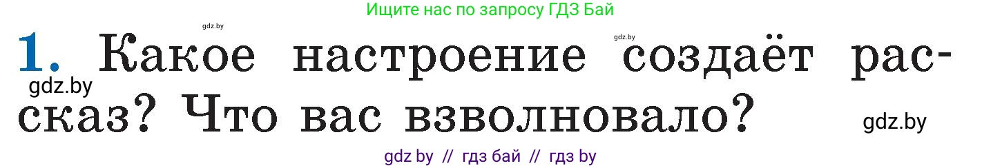 Литературное чтение, 2 класс Учебник, авторы: Воропаева Валентина Степановна, Куцанова Татьяна Степановна, издательство Национальный институт образования, Минск, 2022, голубого цвета, Часть 1, страница 64, номер 1, Условие