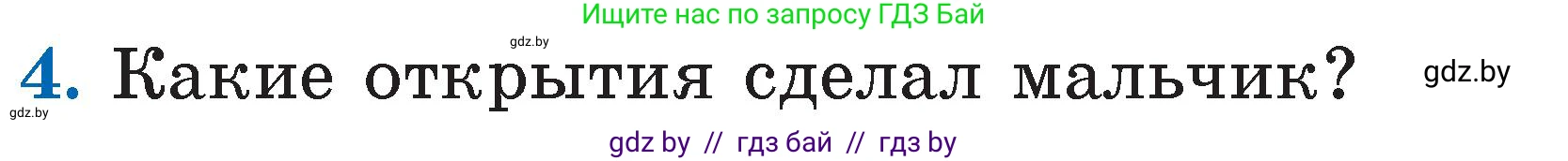 Литературное чтение, 2 класс Учебник, авторы: Воропаева Валентина Степановна, Куцанова Татьяна Степановна, издательство Национальный институт образования, Минск, 2022, голубого цвета, Часть 1, страница 64, номер 4, Условие