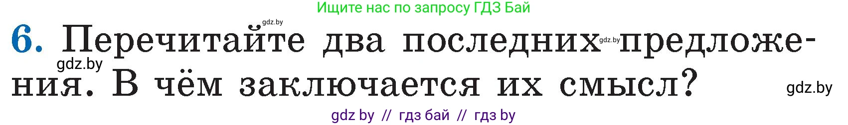 Литературное чтение, 2 класс Учебник, авторы: Воропаева Валентина Степановна, Куцанова Татьяна Степановна, издательство Национальный институт образования, Минск, 2022, голубого цвета, Часть 1, страница 65, номер 6, Условие