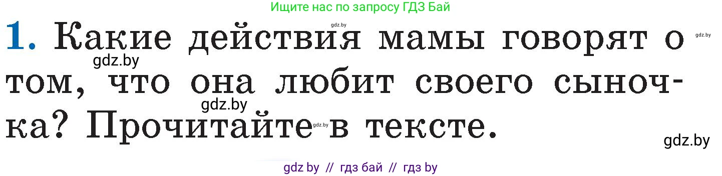 Литературное чтение, 2 класс Учебник, авторы: Воропаева Валентина Степановна, Куцанова Татьяна Степановна, издательство Национальный институт образования, Минск, 2022, голубого цвета, Часть 1, страница 67, номер 1, Условие