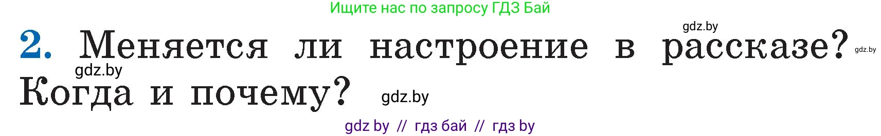 Литературное чтение, 2 класс Учебник, авторы: Воропаева Валентина Степановна, Куцанова Татьяна Степановна, издательство Национальный институт образования, Минск, 2022, голубого цвета, Часть 1, страница 68, номер 2, Условие