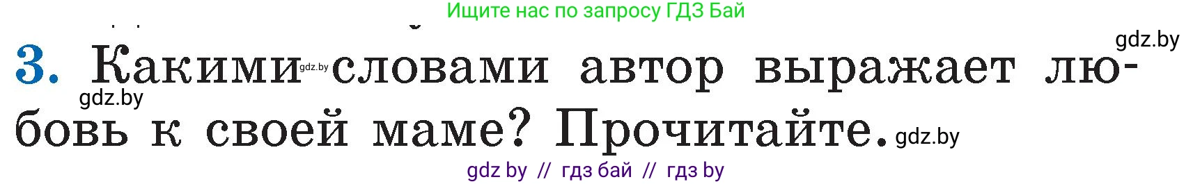 Литературное чтение, 2 класс Учебник, авторы: Воропаева Валентина Степановна, Куцанова Татьяна Степановна, издательство Национальный институт образования, Минск, 2022, голубого цвета, Часть 1, страница 68, номер 3, Условие